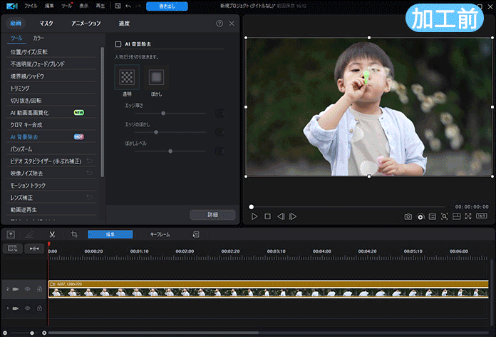 PowerDirector 自動切り抜き合成画面