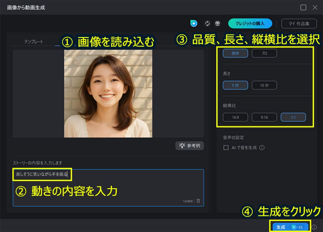 PowerDirector 画像から動画生成のサンプル