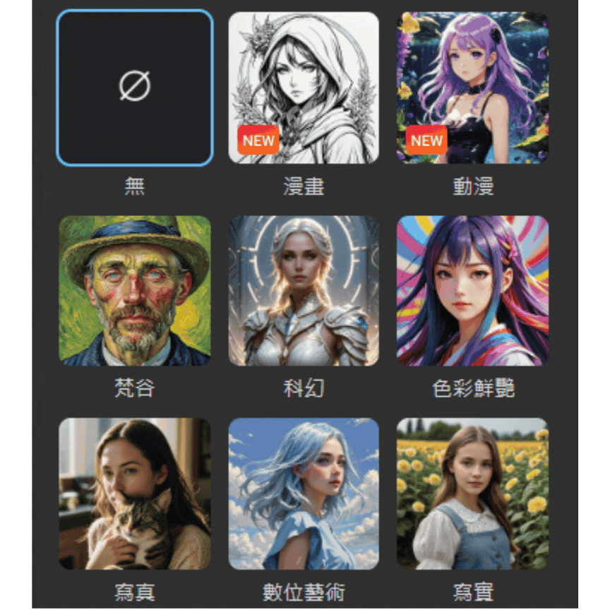 MyEdit 預設藝術風格