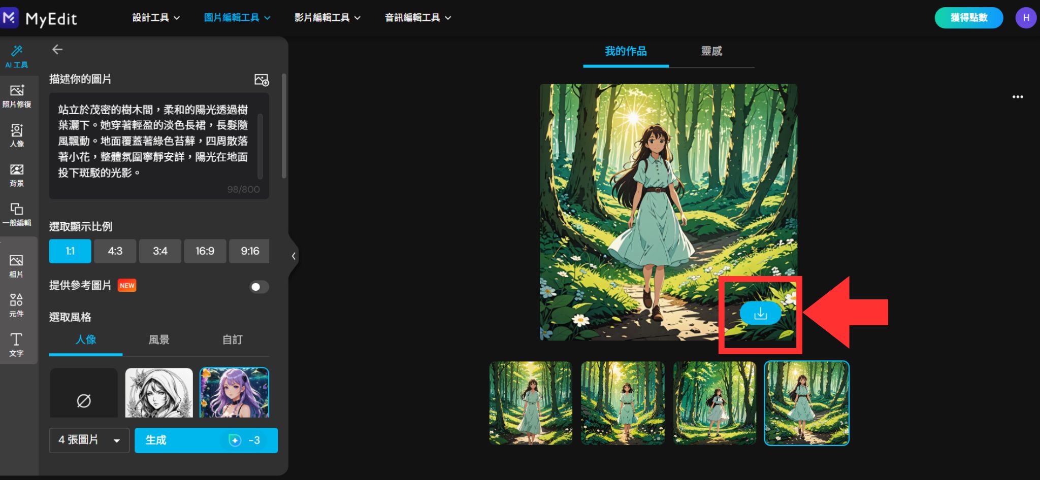 MyEdit 免費 AI 繪圖線上工具教學