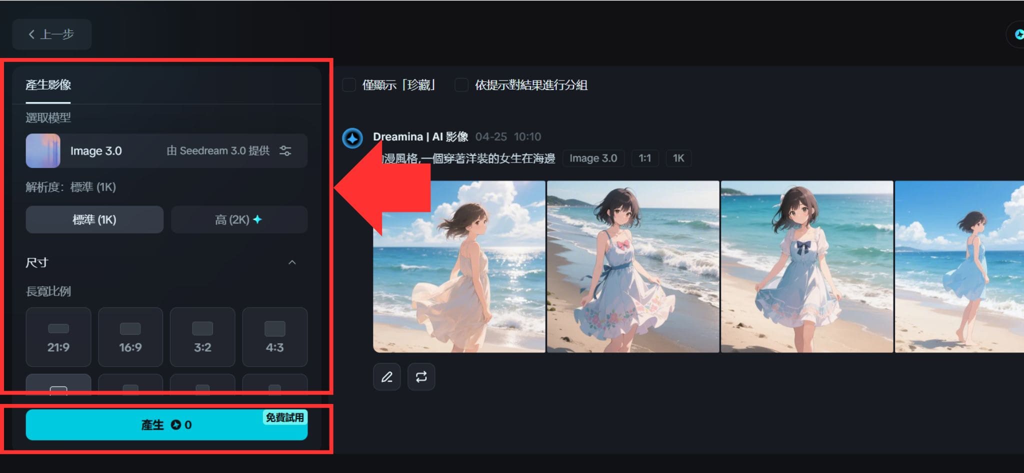 Dreamina AI生成圖片