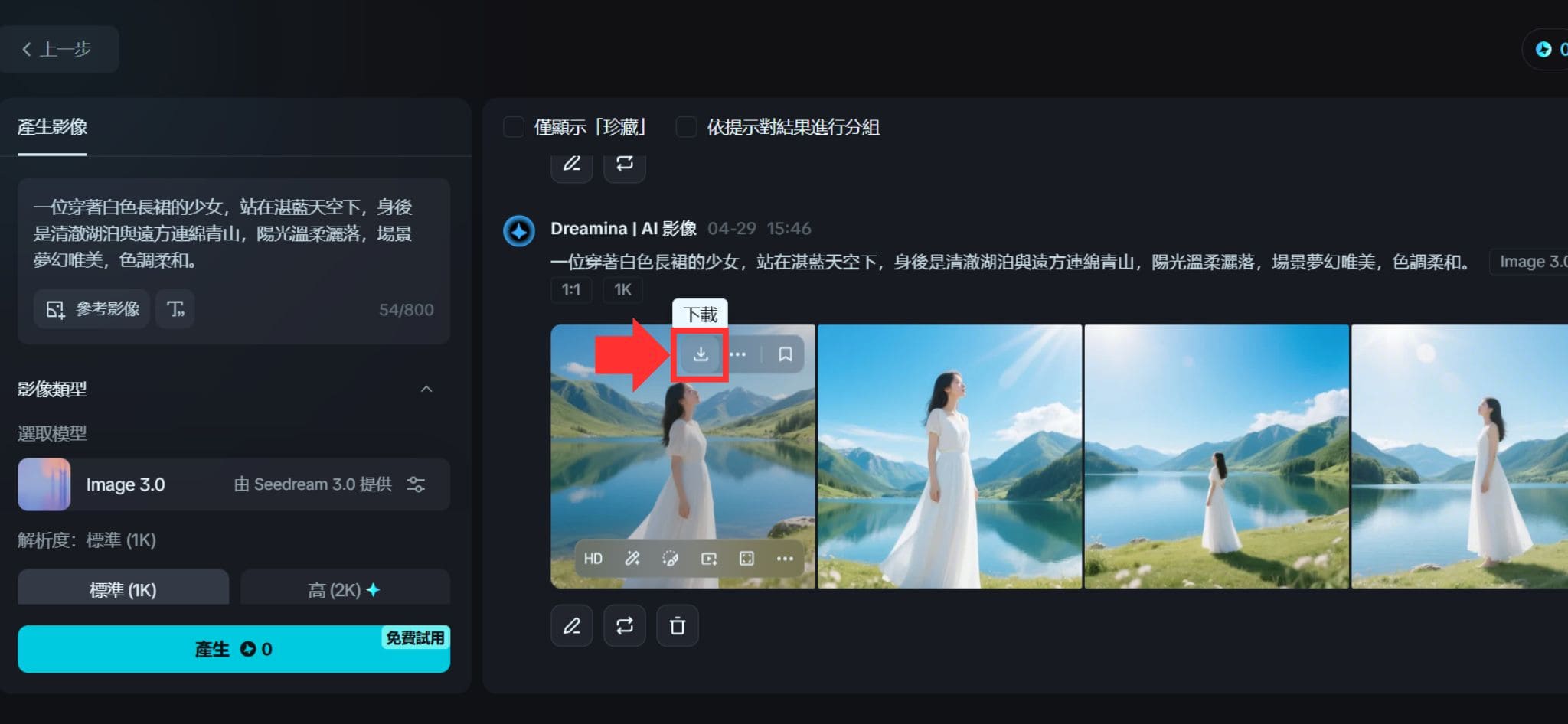 Dreamina AI生成圖片