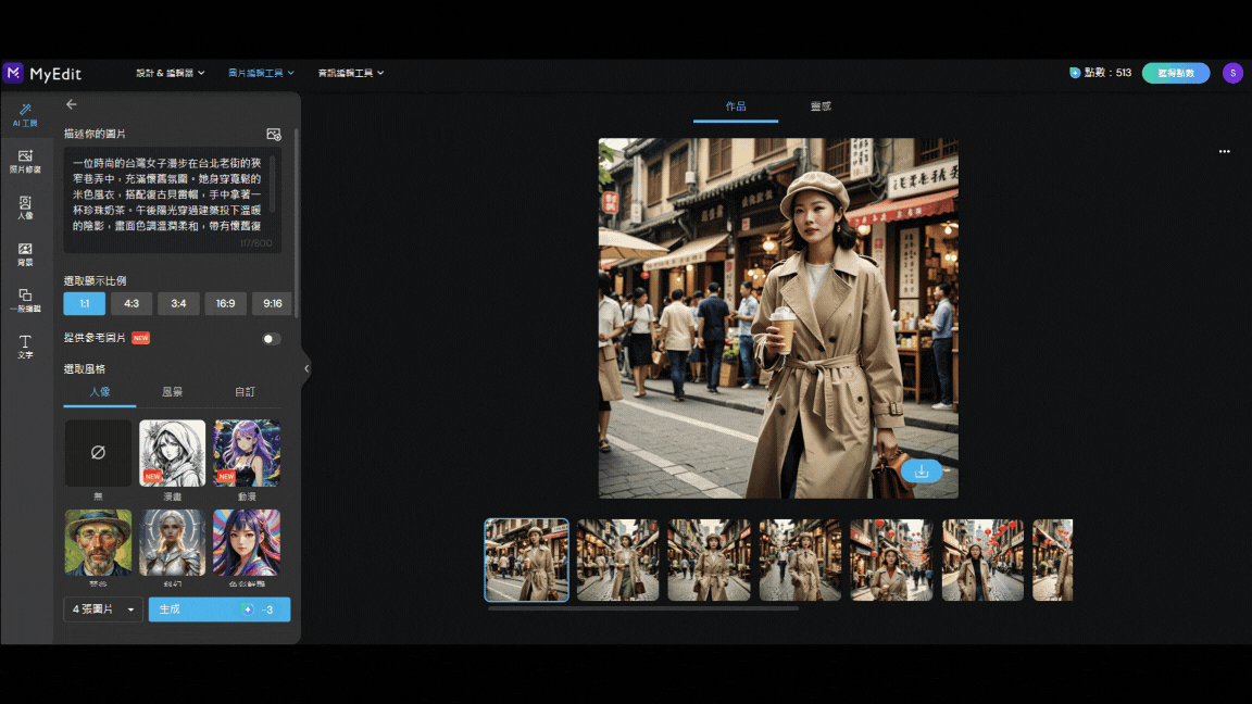 免費AI繪圖網站推薦 MyEdit