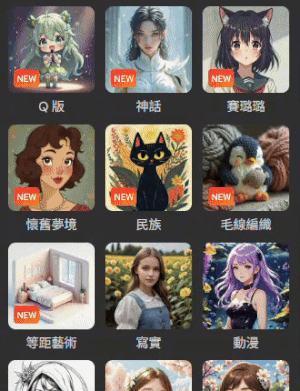 myedit 預設藝術風格：