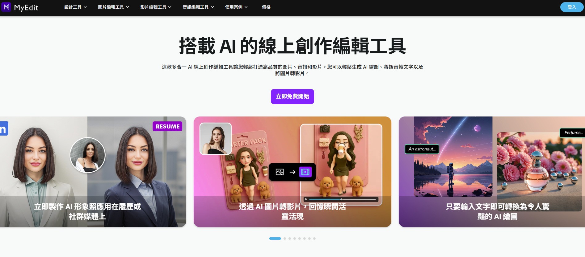 免費AI繪圖網站推薦 MyEdit