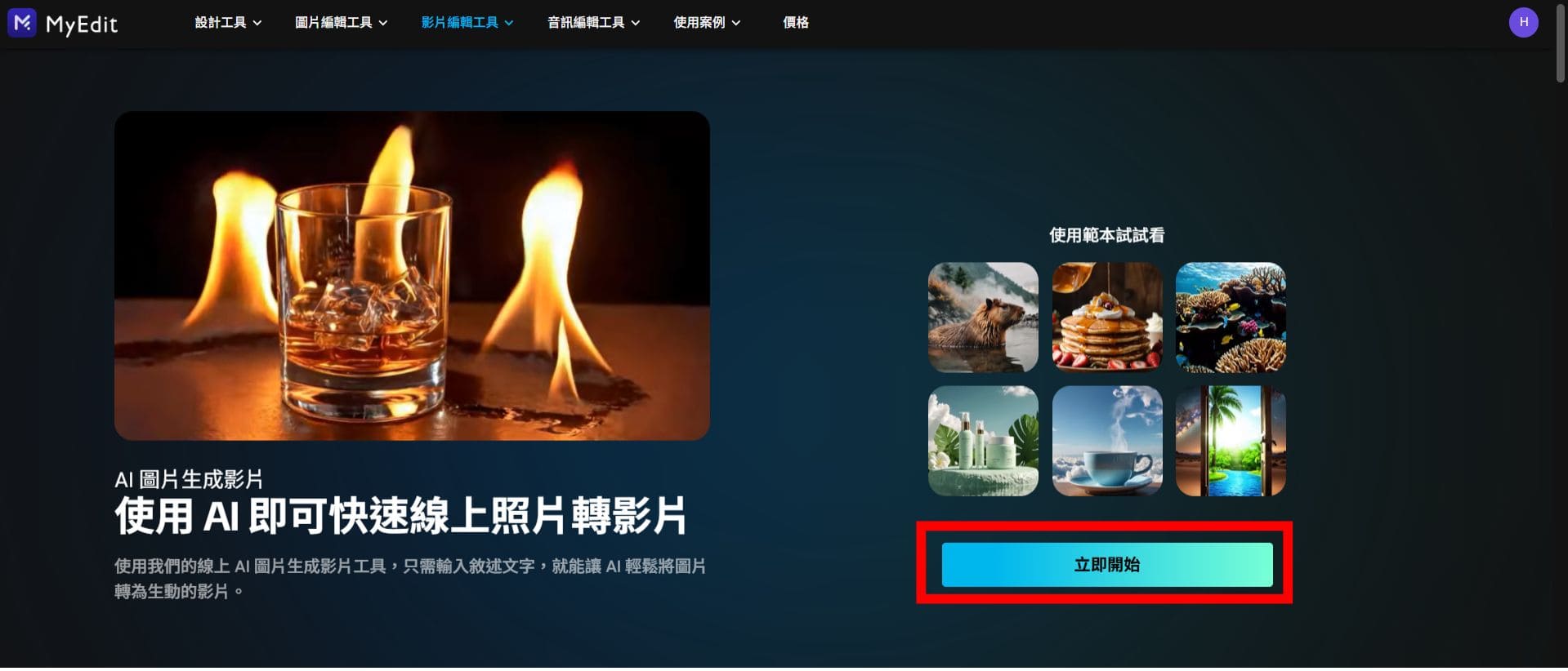 用 MyEdit 將 Recraft 作品動起來