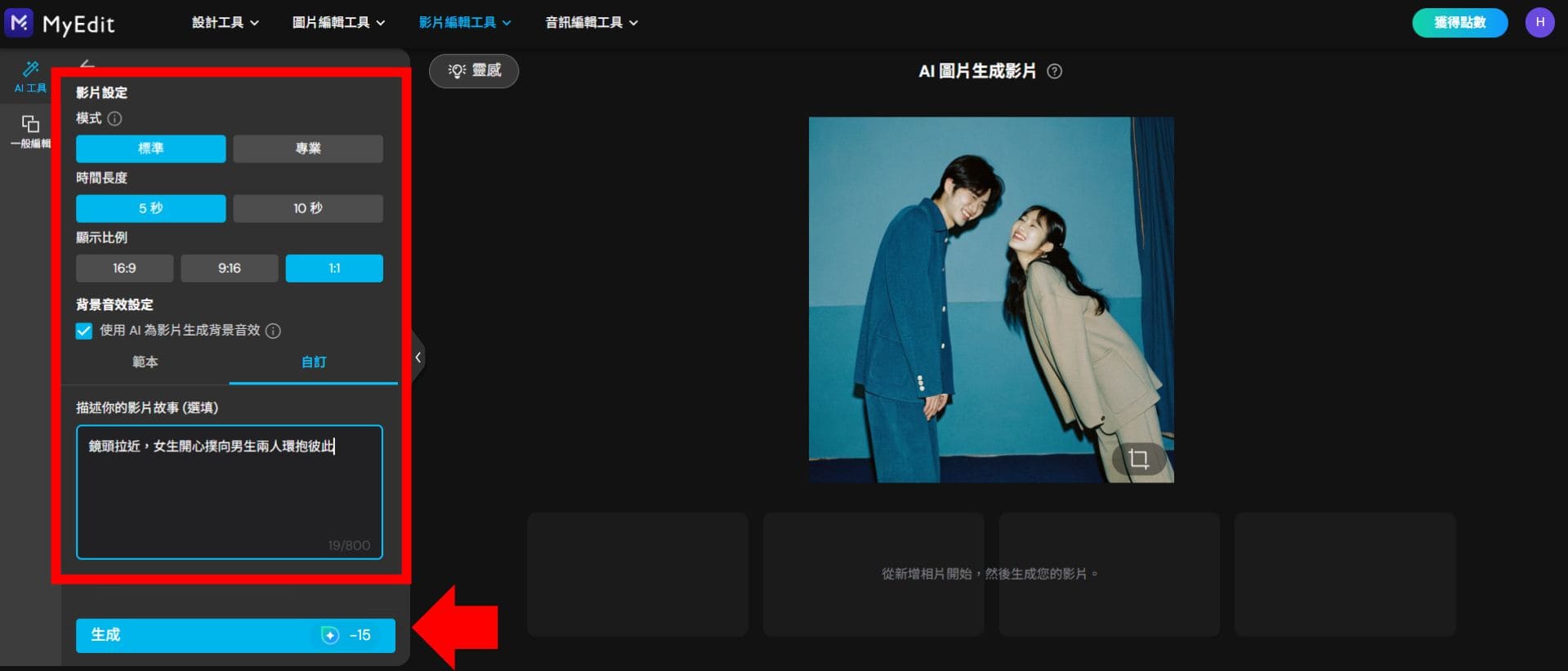 用 MyEdit 將 Recraft 作品動起來