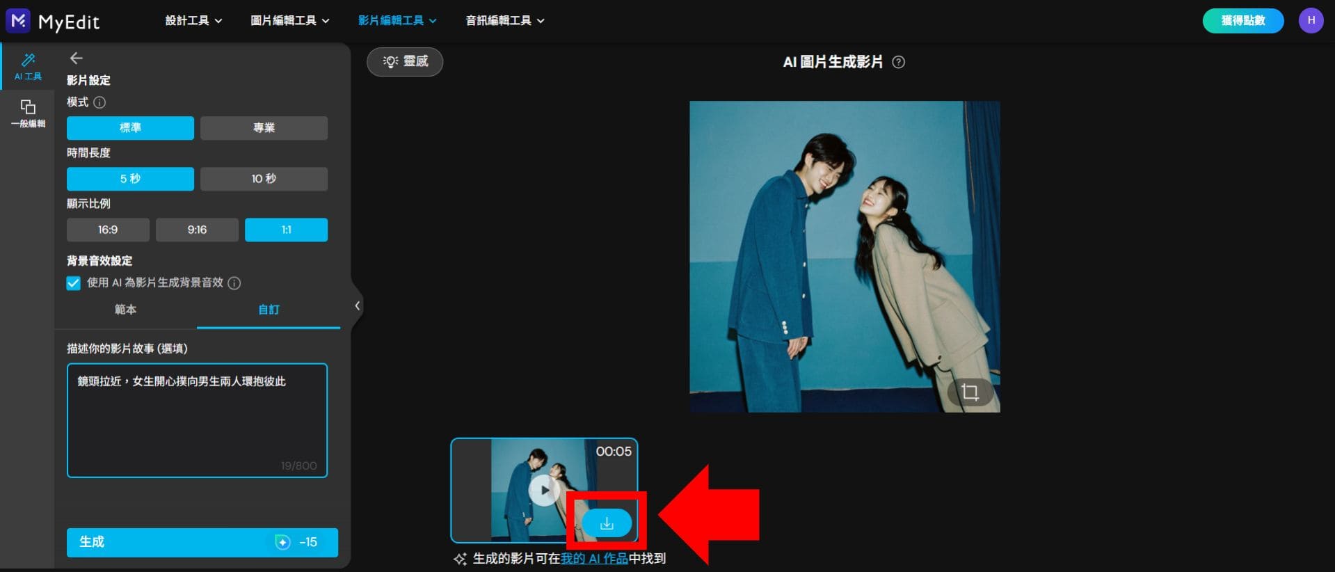 用 MyEdit 將 Recraft 作品動起來