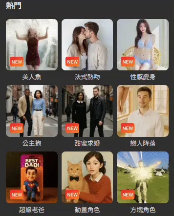 AI照片動起來範本