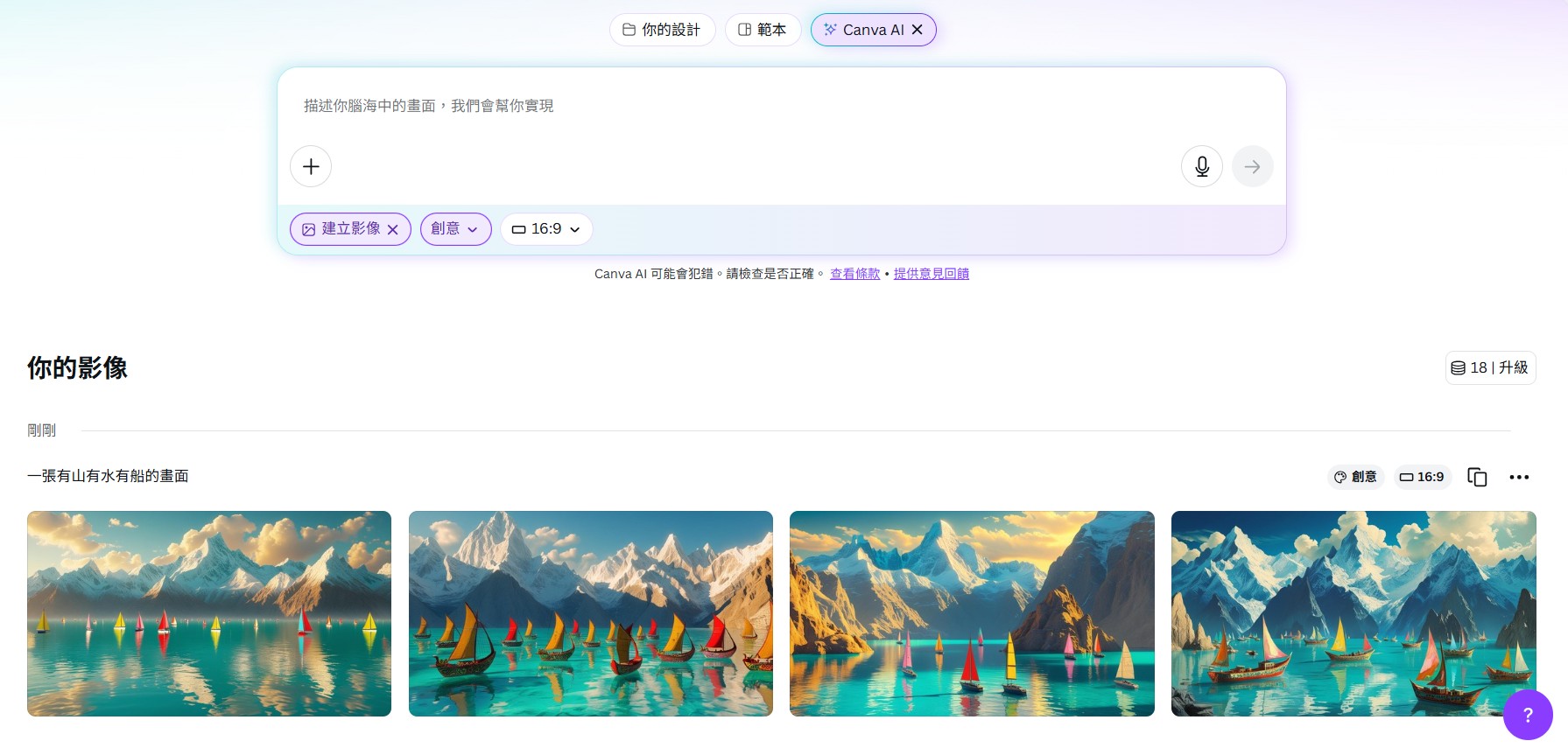 Canva AI 製作影像(dream-lab)