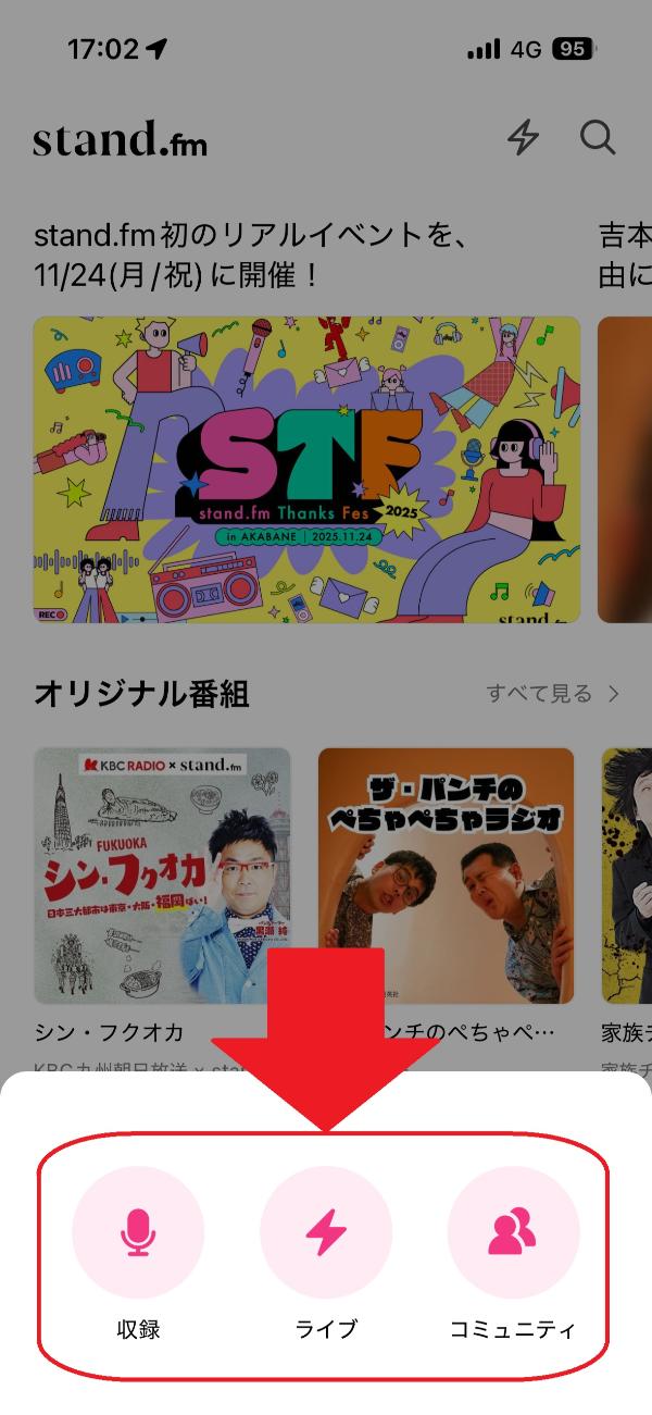 スタエフの始め方解説画面