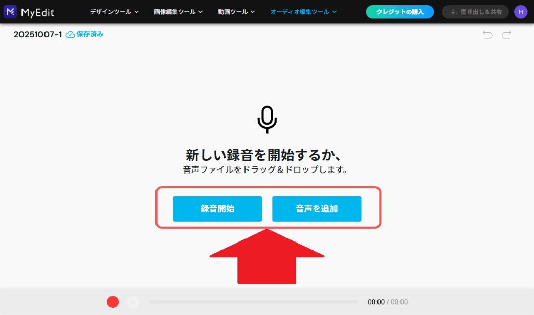 MyEditの使用画面