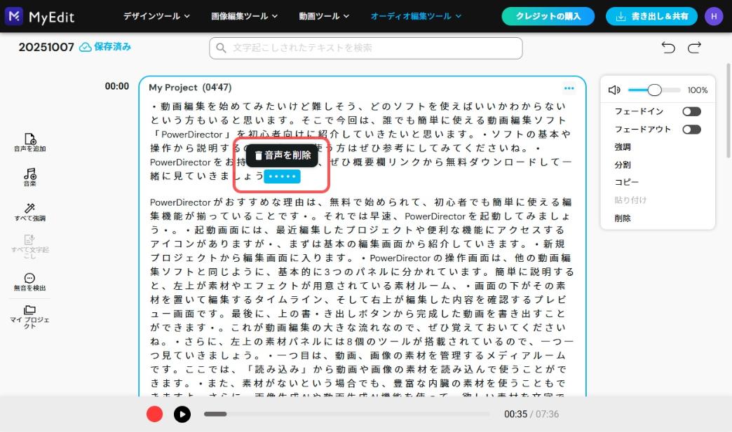 MyEditの使用画面
