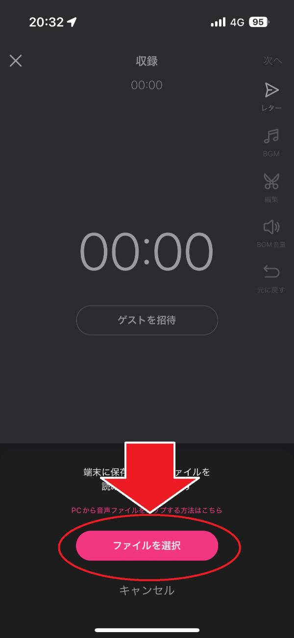 スタエフの始め方解説画面