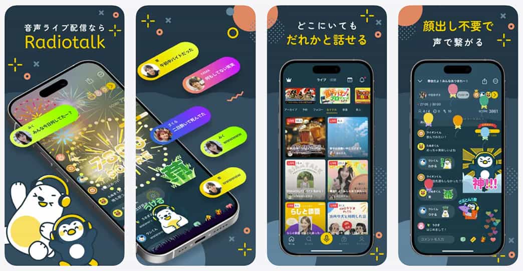 radiotalkサンプル