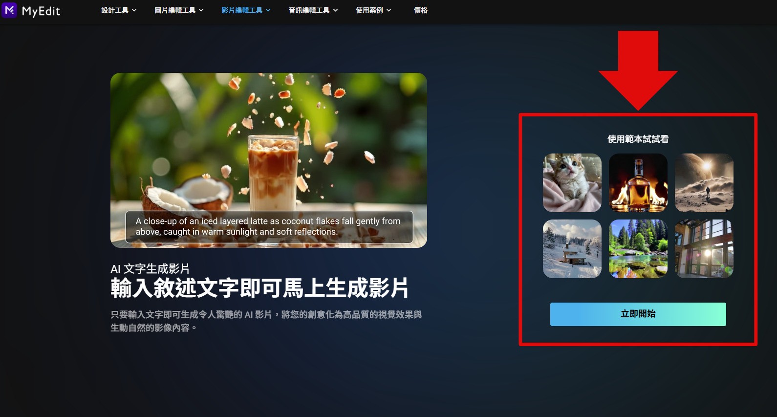 MyEdit AI 影片生成製作