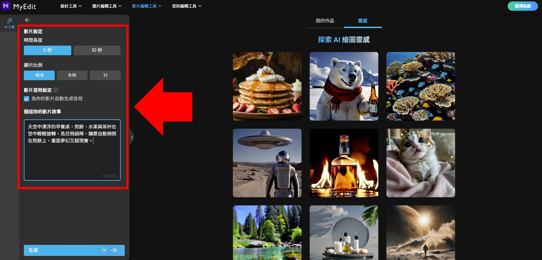 MyEdit AI 影片生成製作
