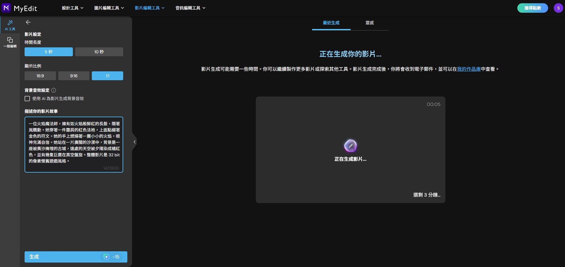 MyEdit AI 影片生成製作