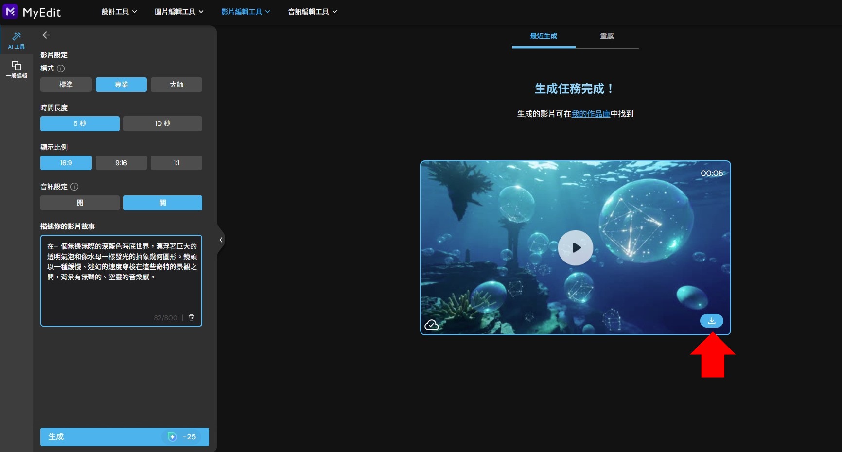 MyEdit AI 影片生成製作
