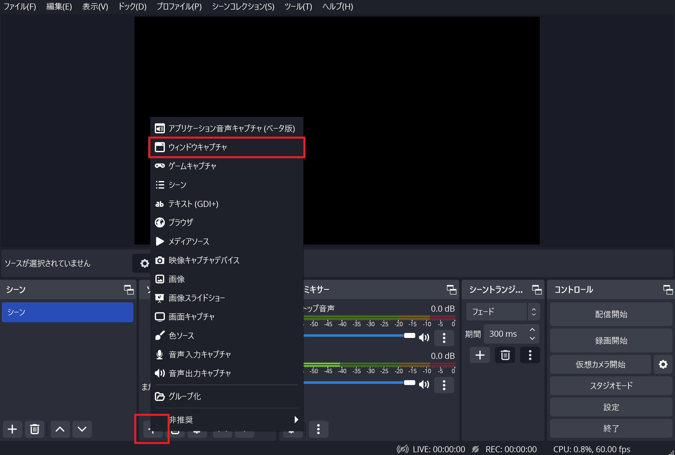 OBS Studioで録画する方法1