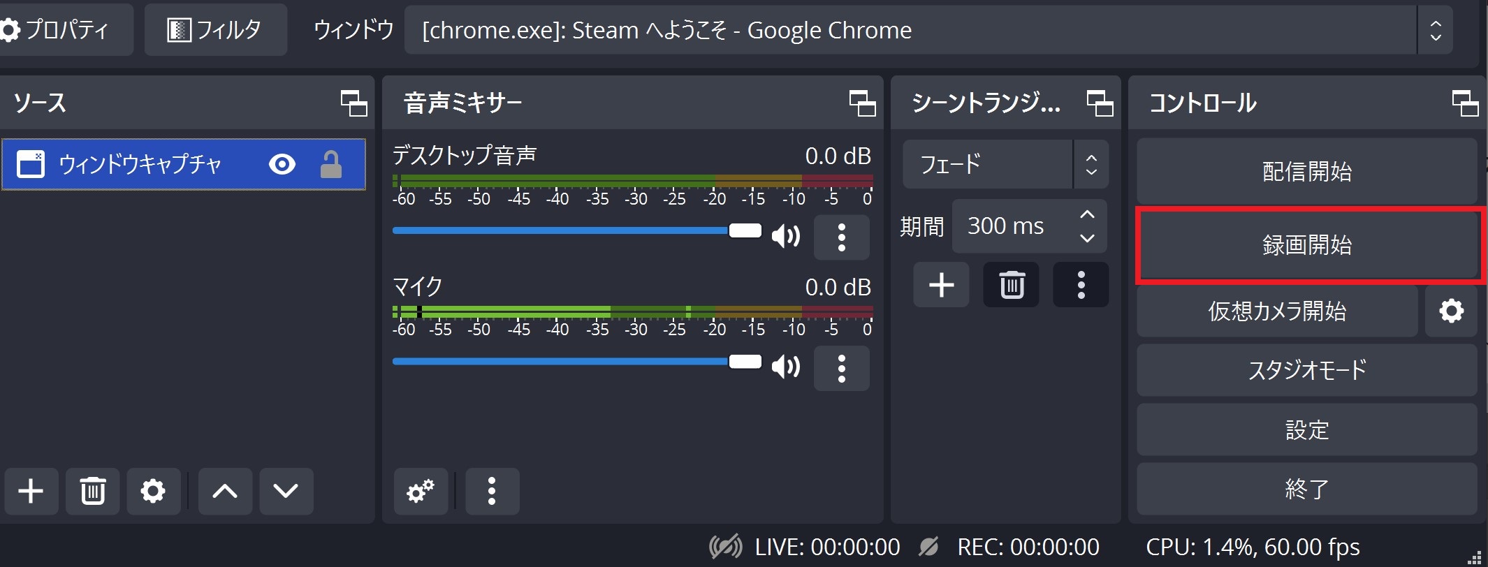 OBS Studioで録画する方法4