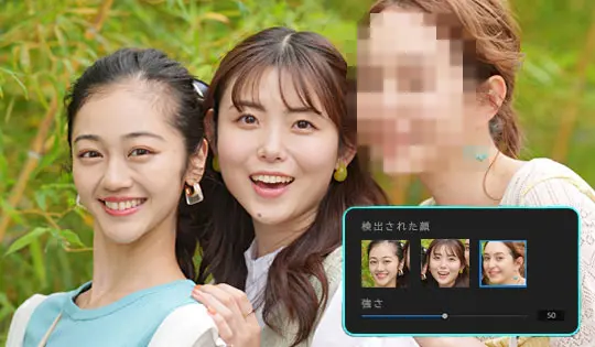 AI 自動顔ぼかし