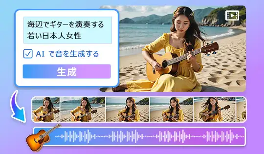 AI 動画生成
