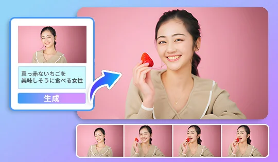 AI 画像から動画生成