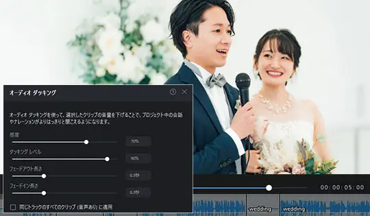 オーディオダッキング