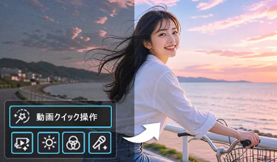 動画クイック操作