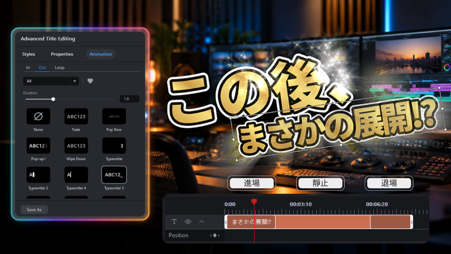 タイトルの開始エフェクトと終了エフェクトを選択する設定画面