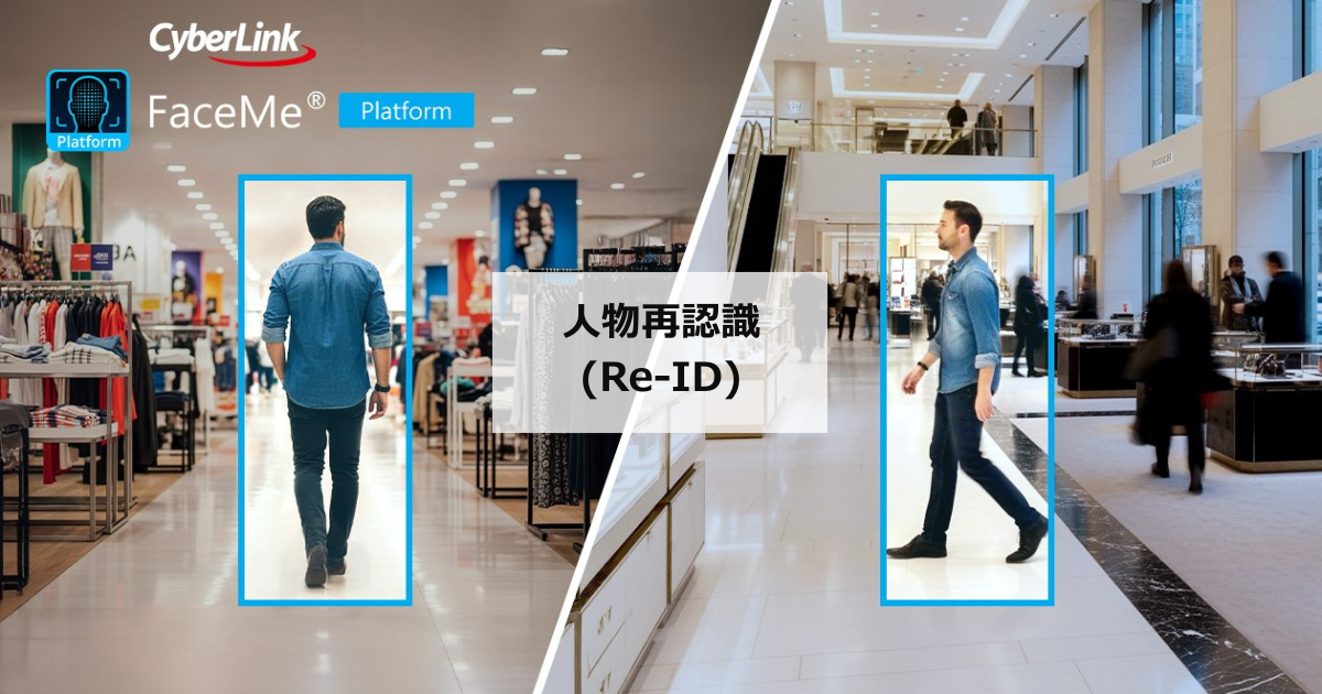 サイバーリンク、顔認証API 「FaceMe® Platform」の新バージョン 6.4 をリリース 広域監視に応用可能な人物属性認識と人物再認識のAPIを追加