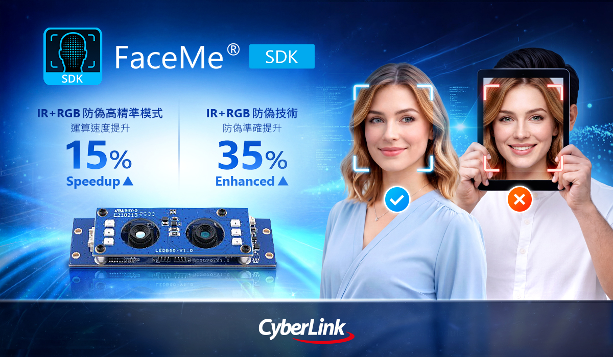 訊連科技推出 FaceMe SDK 7.8,強化人臉防偽辨識