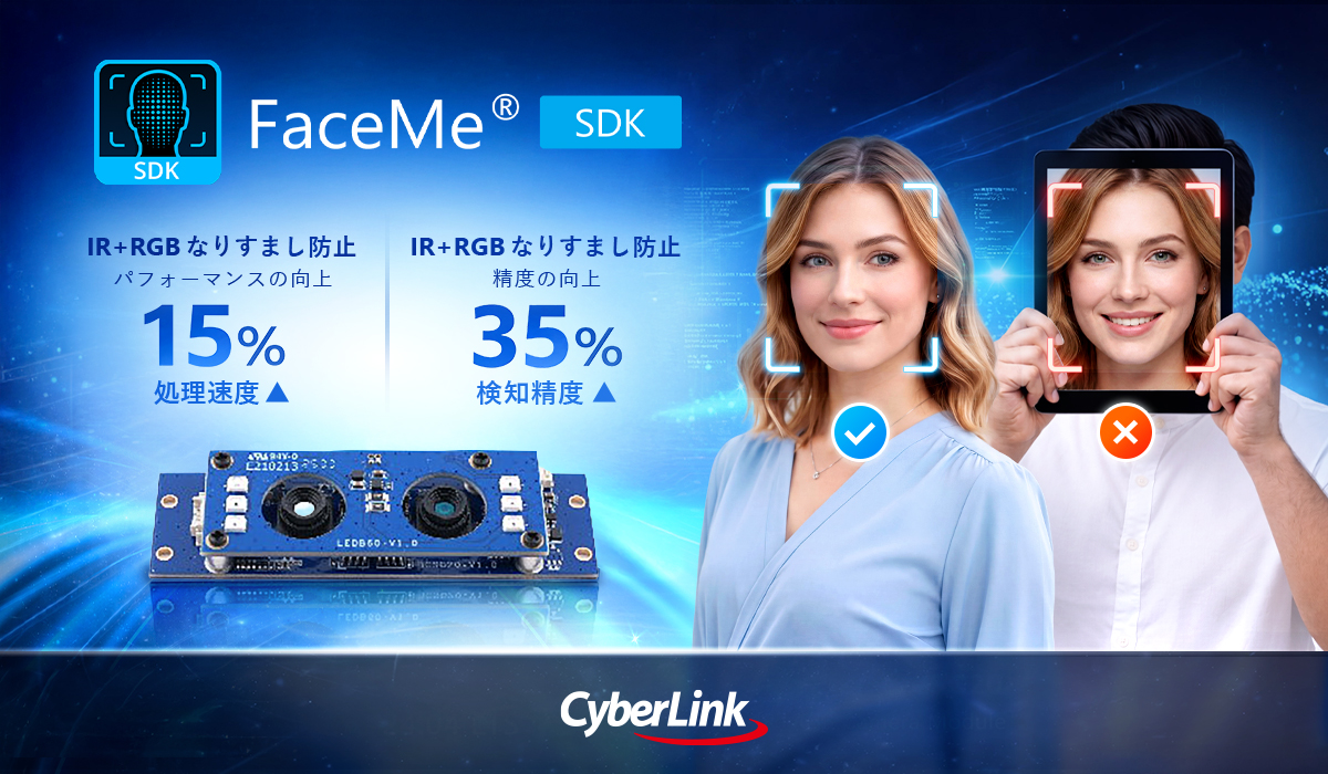 サイバーリンク、AI 顔認証エンジン FaceMe&reg; SDKの 新バージョン 7.8 をリリース なりすまし防止の精度が最大 56% 向上、統合APIで開発を効率化