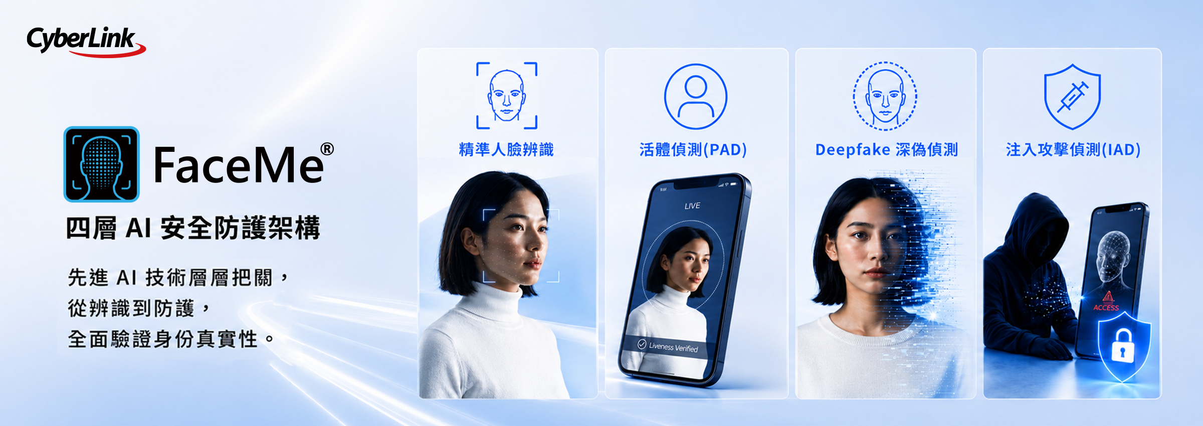 FaceMe 四層 AI 安全防護架構，守護數位身分驗證流程 
