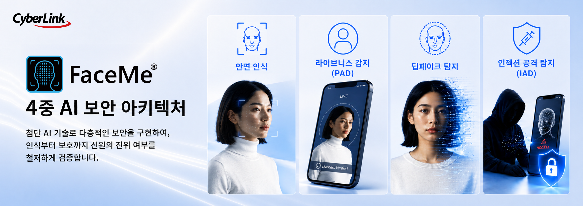 FaceMe 4중 AI 보안 체계로 디지털 신원 인증 전 과정 보호 