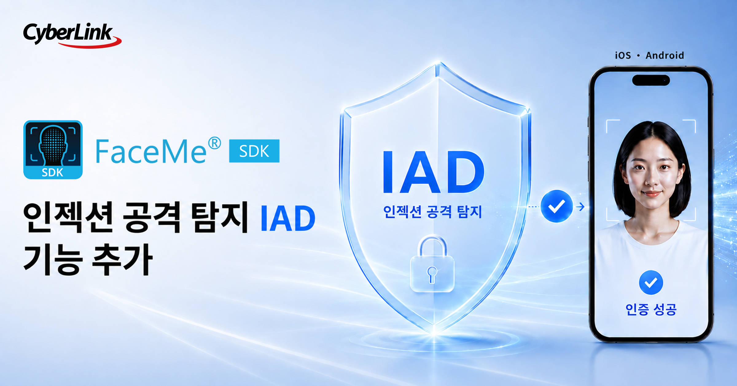 CyberLink, FaceMe&reg; SDK에 주입 공격 탐지(IAD) 추가한 위조 방지 신기술 공개 