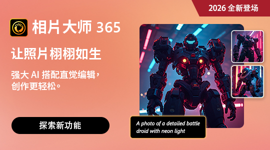 创新 AI 技术 开启无限可能 四合一影片、照片、音频与调色工具，全方位创作编辑。