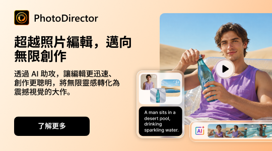 PhotoDirector