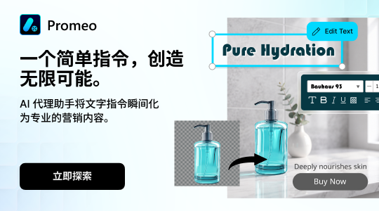 AI 代理助手将文字指令瞬间化为专业的营销内容。