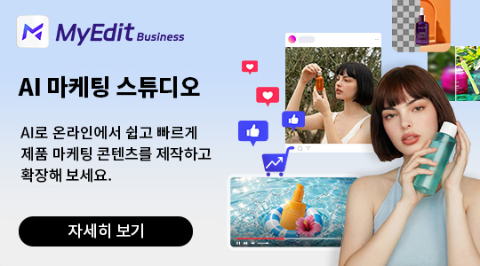 MyEdit Business AI 마케팅 스튜디오
