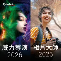 威力導演 2026 + 相片大師 2026 零售盒裝組合裝封面圖