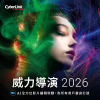 威力導演 2026 盒裝封面