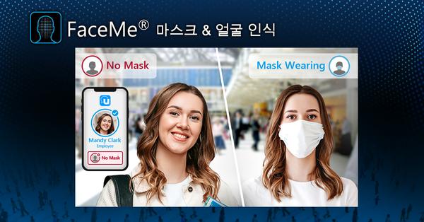 CyberLink FaceMe®, 마스크 감지, 향상된 얼굴 인식 기능을 포함한 
“사회적 거리 두기” 기능 업데이트