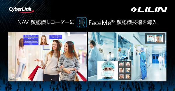 サイバーリンク、監視ソリューションプロバイダー LILIN 社と戦略的提携を締結