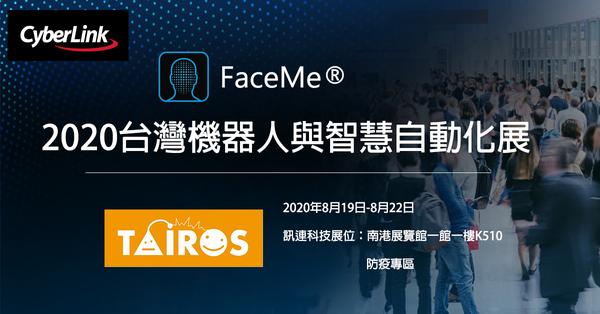 訊連科技將於「2020台灣機器人與智慧自動化展」中，展出整合口罩偵測及體溫感測的防疫解決方案