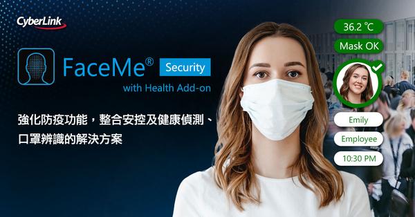訊連科技於FaceMe® Security安防解決方案強化防疫功能
推出口罩偵測、配戴口罩身份辨識與額溫測量功能