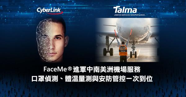 訊連科技FaceMe® 獲中南美洲機場營運公司Talma採用