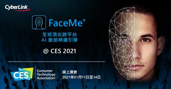 訊連科技於2021 CES 美國消費性電子線上展會  展示全新FaceMe® eKYC &amp; Fintech智慧金融解決方案
