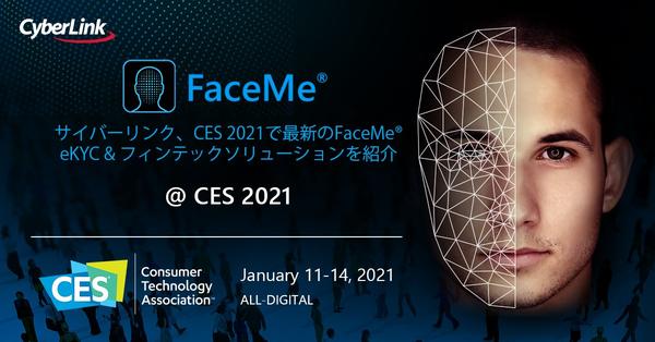サイバーリンク、CES 2021で<br>
最新の FaceMe® eKYC &amp; フィンテックソリューションを紹介